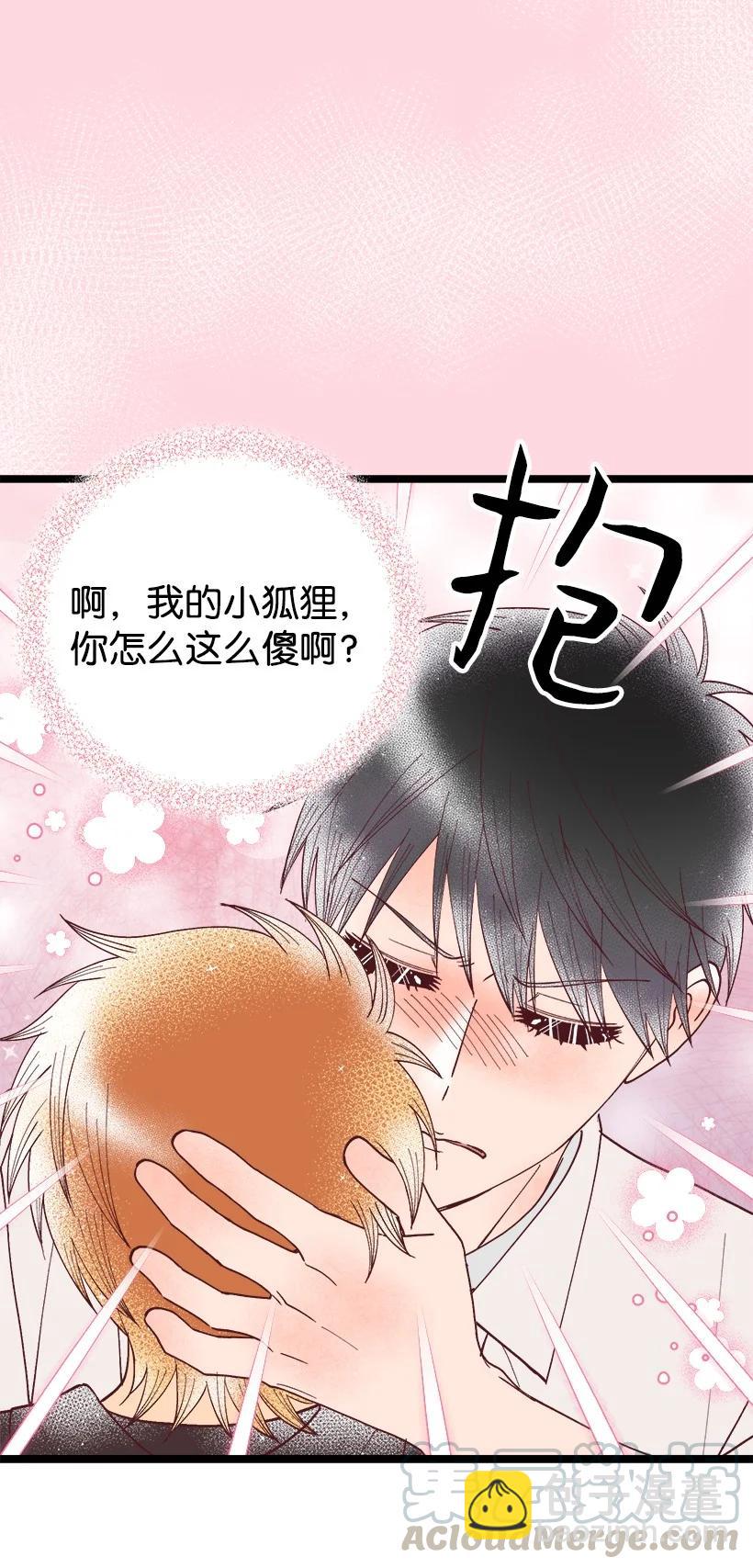 求你讓我做個人吧 - 53 我不知道(1/2) - 1