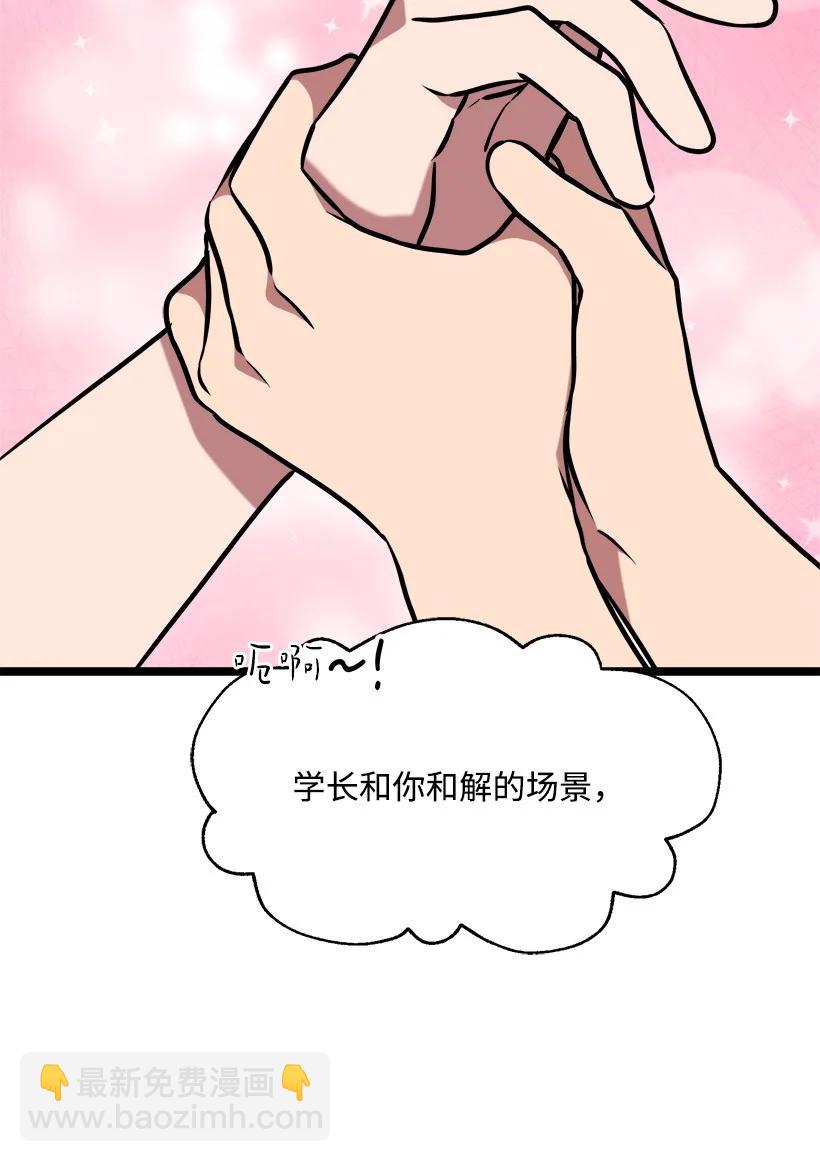 求你讓我做個人吧 - 53 我不知道(2/2) - 5