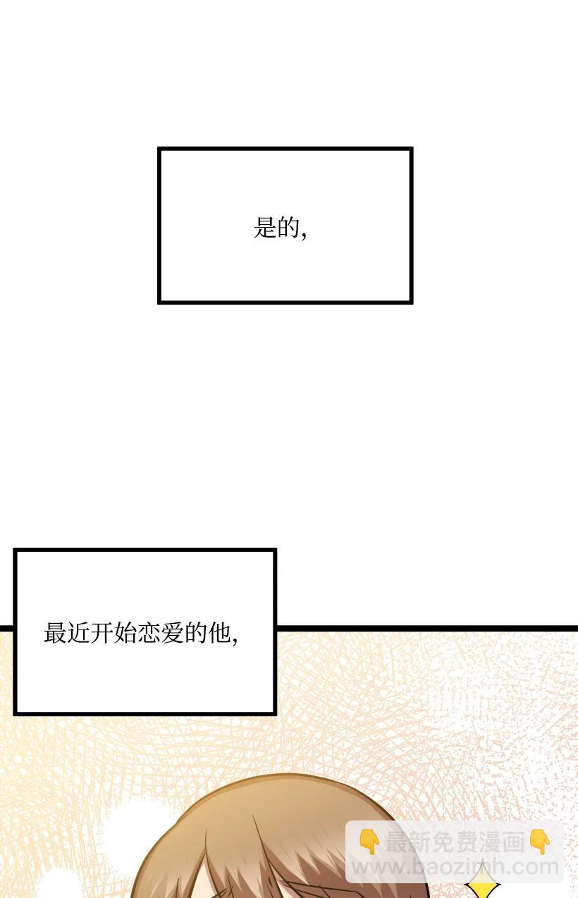 求你讓我做個人吧 - 53 我不知道(2/2) - 7