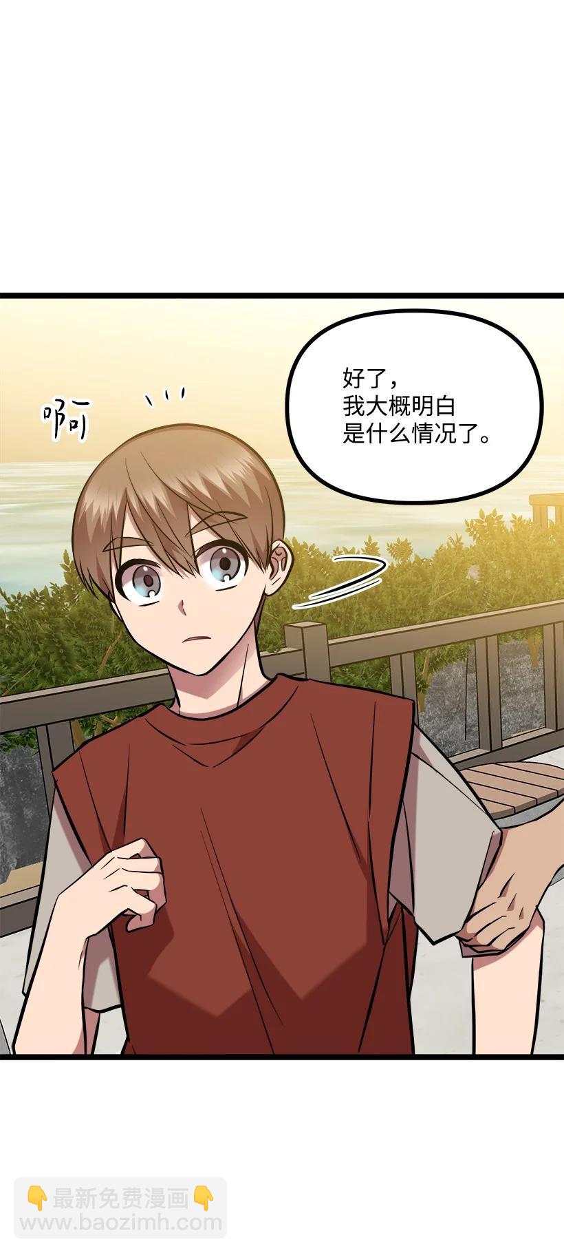 求你讓我做個人吧 - 53 我不知道(2/2) - 3