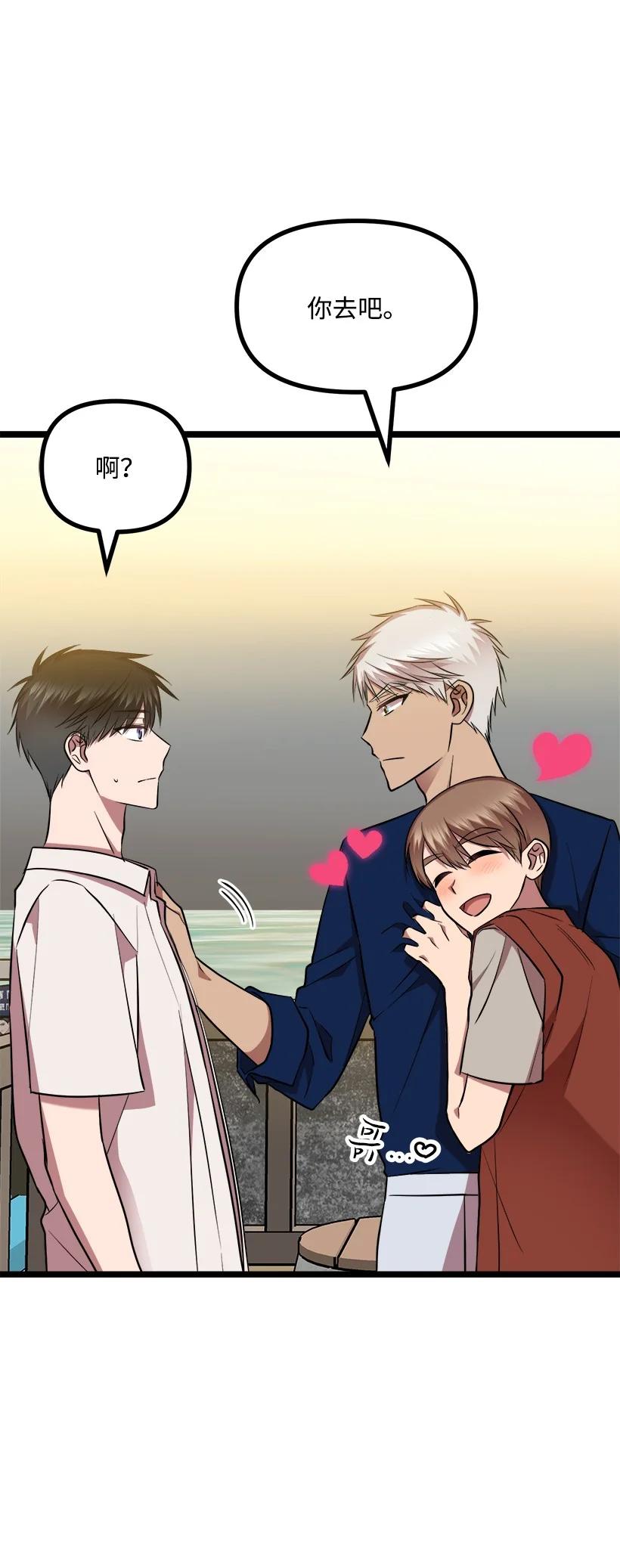 求你讓我做個人吧 - 53 我不知道(2/2) - 4