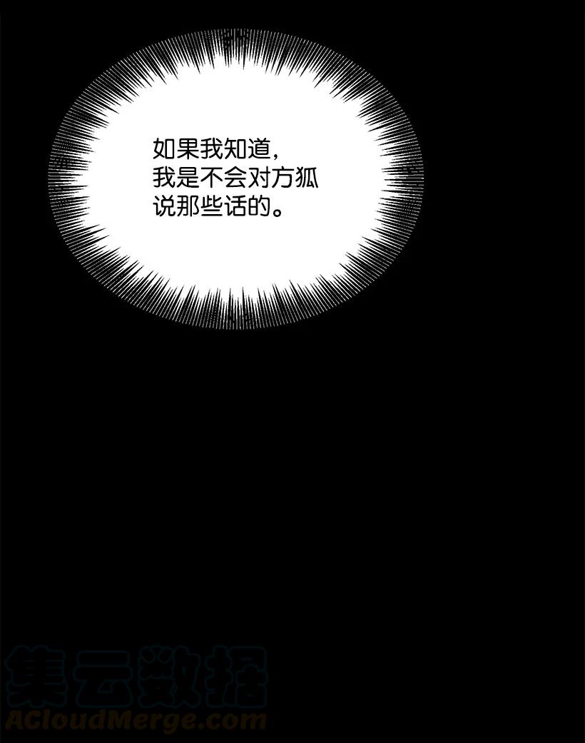 求你讓我做個人吧 - 53 我不知道(2/2) - 6