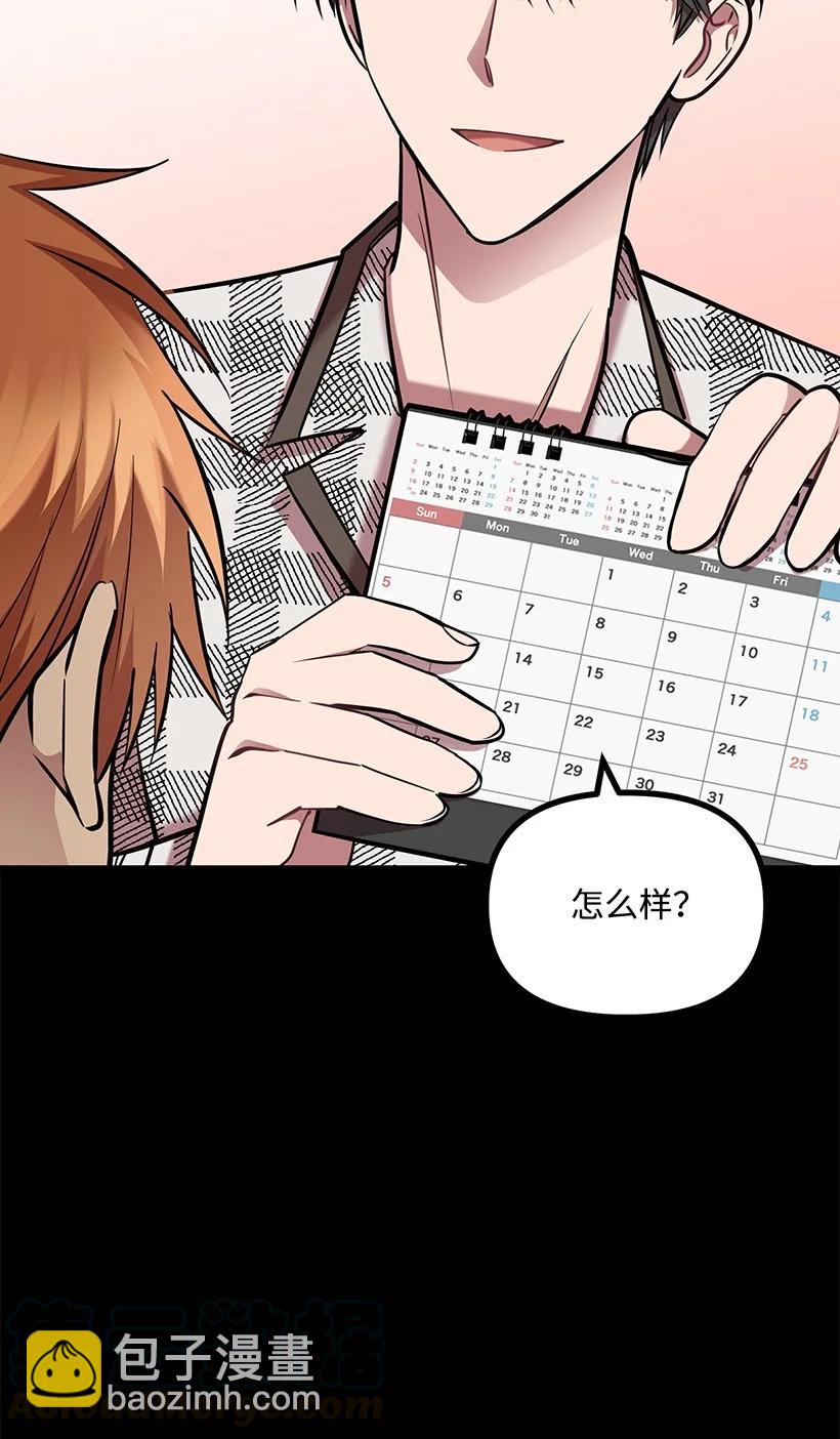 求你讓我做個人吧 - 53 我不知道(2/2) - 5