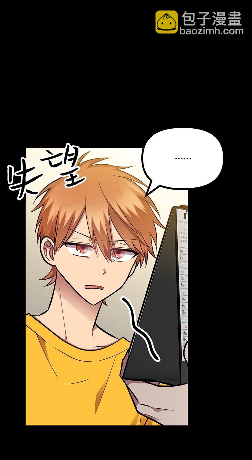 求你讓我做個人吧 - 53 我不知道(2/2) - 6