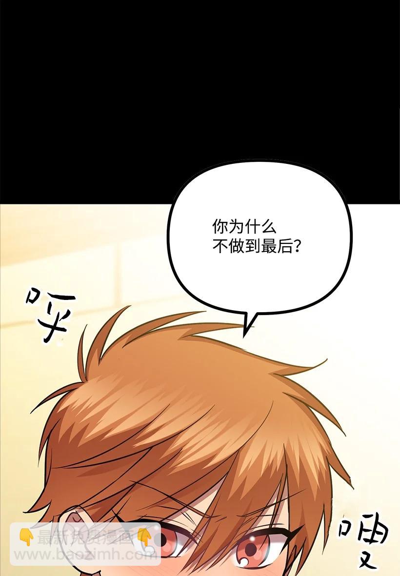 求你讓我做個人吧 - 53 我不知道(2/2) - 2