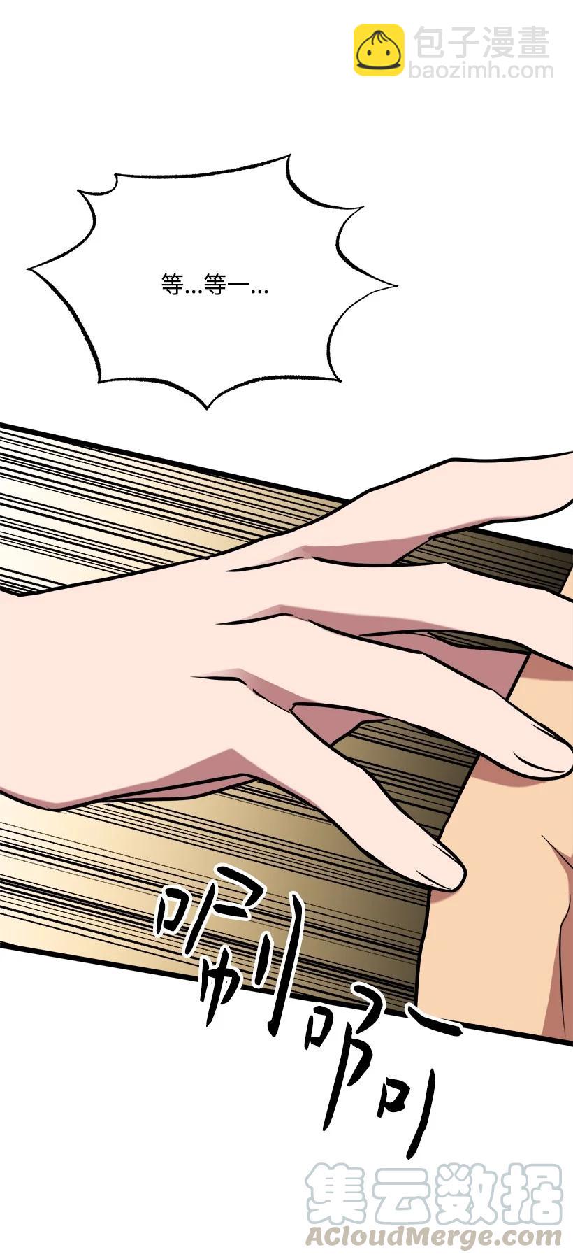 求你讓我做個人吧 - 53 我不知道(2/2) - 3