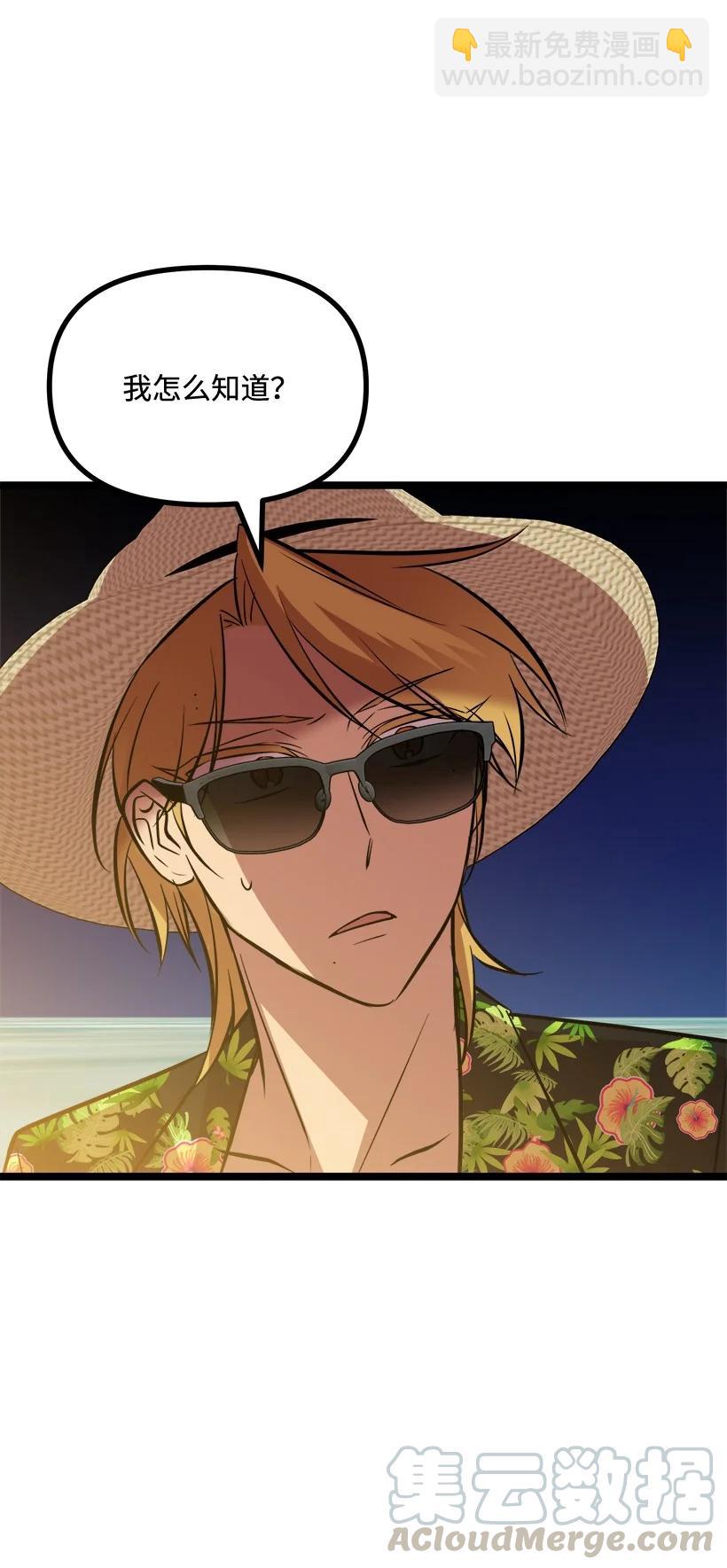 求你讓我做個人吧 - 54 見面(1/2) - 4