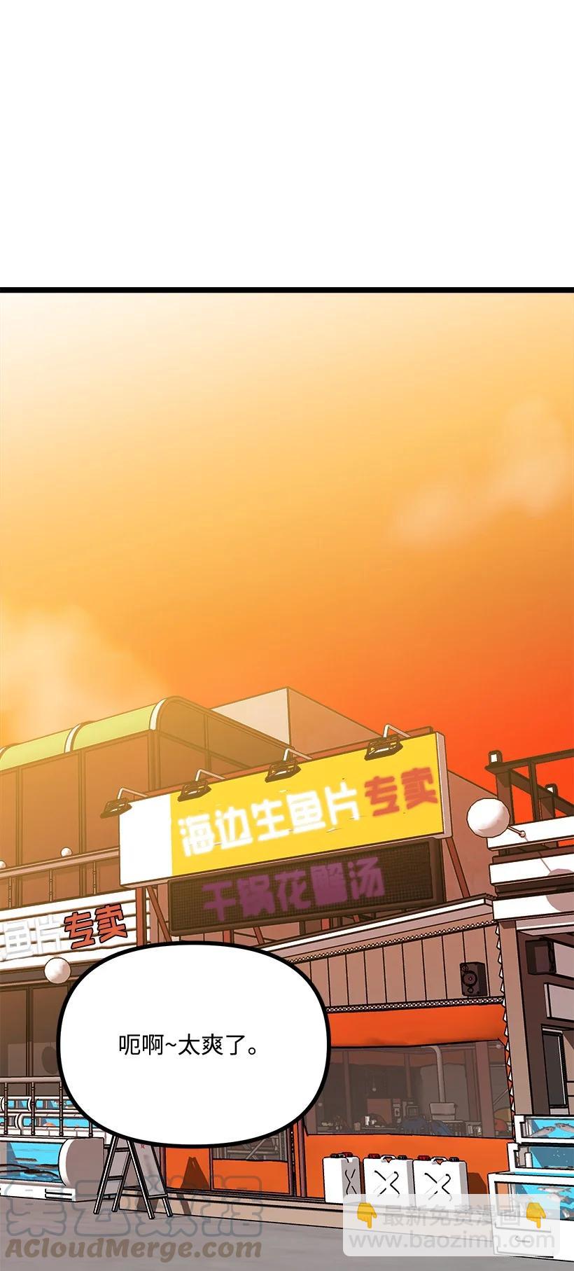 求你讓我做個人吧 - 54 見面(2/2) - 6