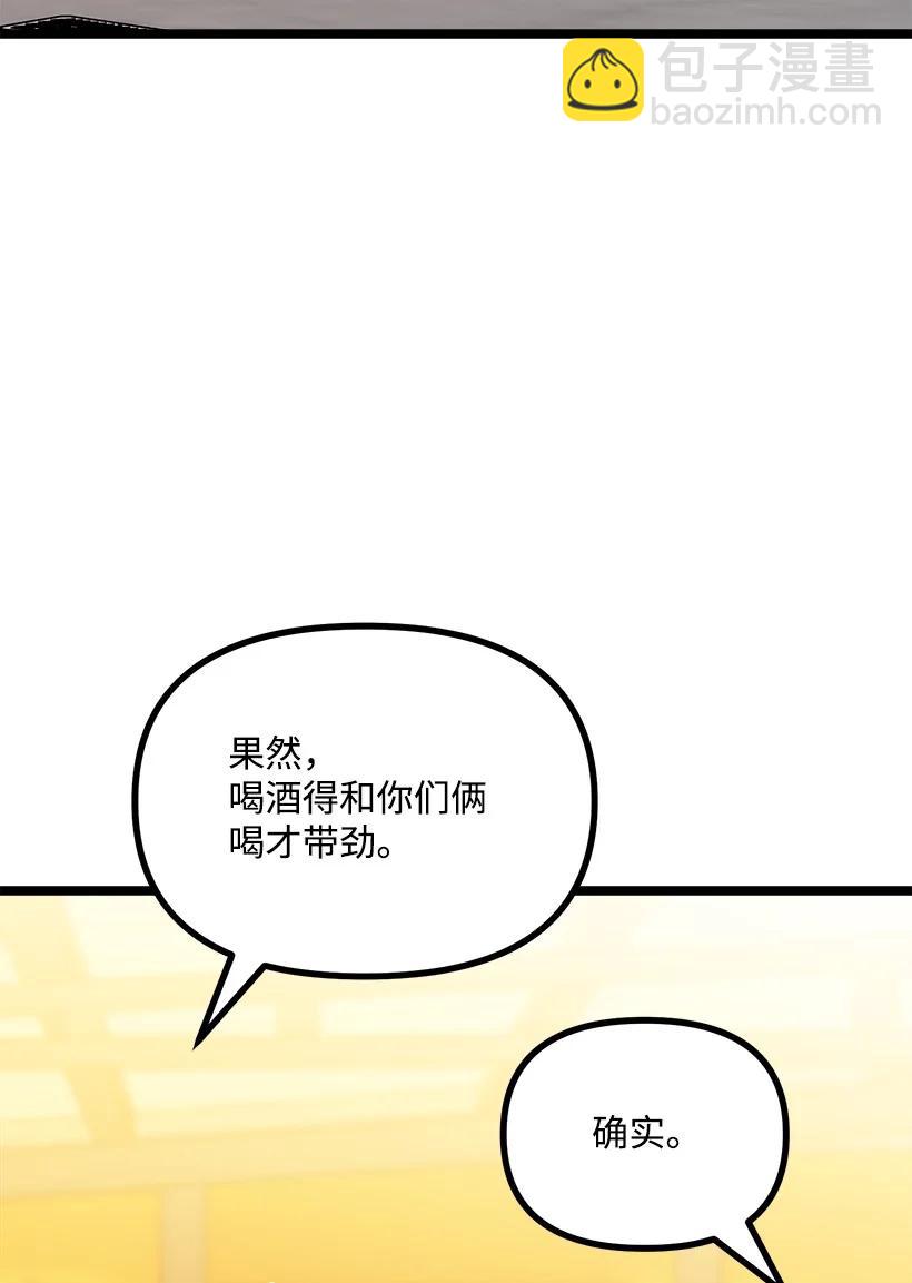 求你讓我做個人吧 - 54 見面(2/2) - 1