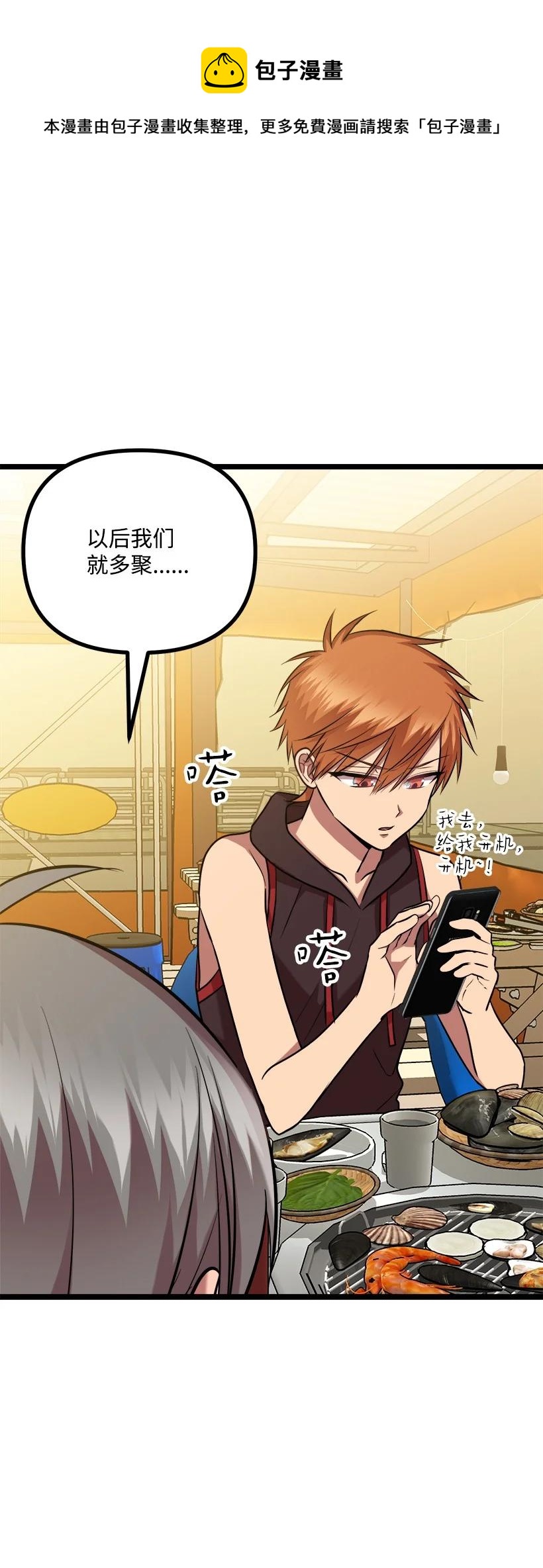 求你讓我做個人吧 - 54 見面(2/2) - 4