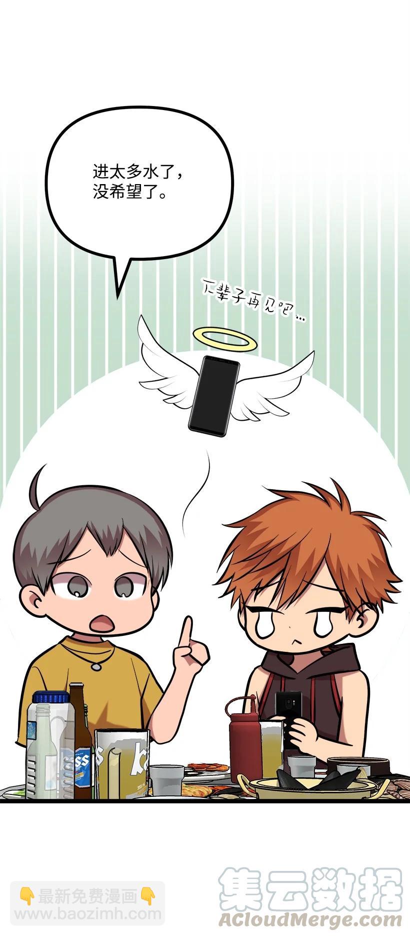 求你讓我做個人吧 - 54 見面(2/2) - 6