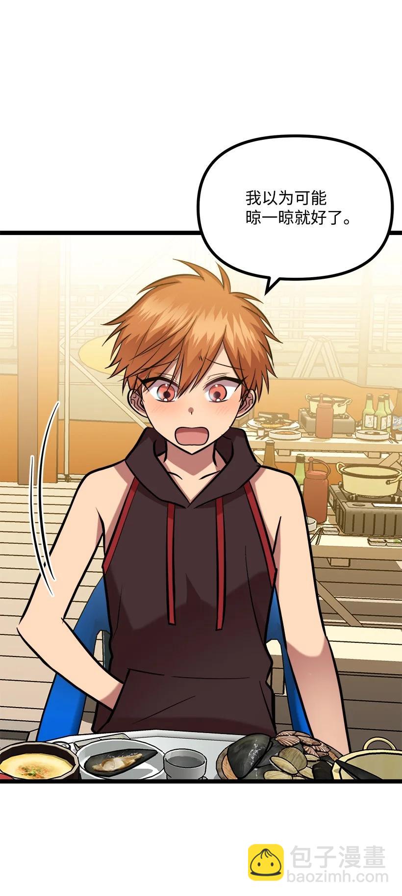 求你讓我做個人吧 - 54 見面(2/2) - 1