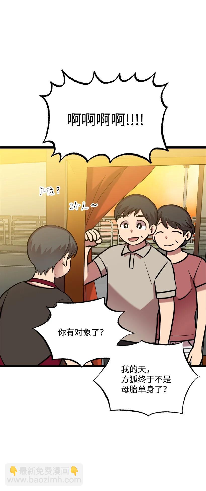 求你讓我做個人吧 - 54 見面(2/2) - 5