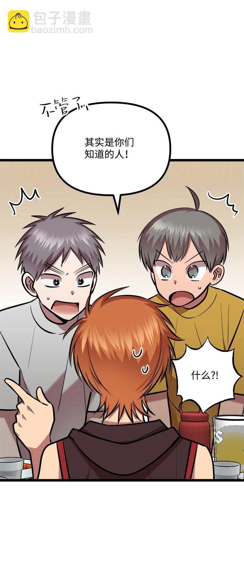 求你讓我做個人吧 - 54 見面(2/2) - 5