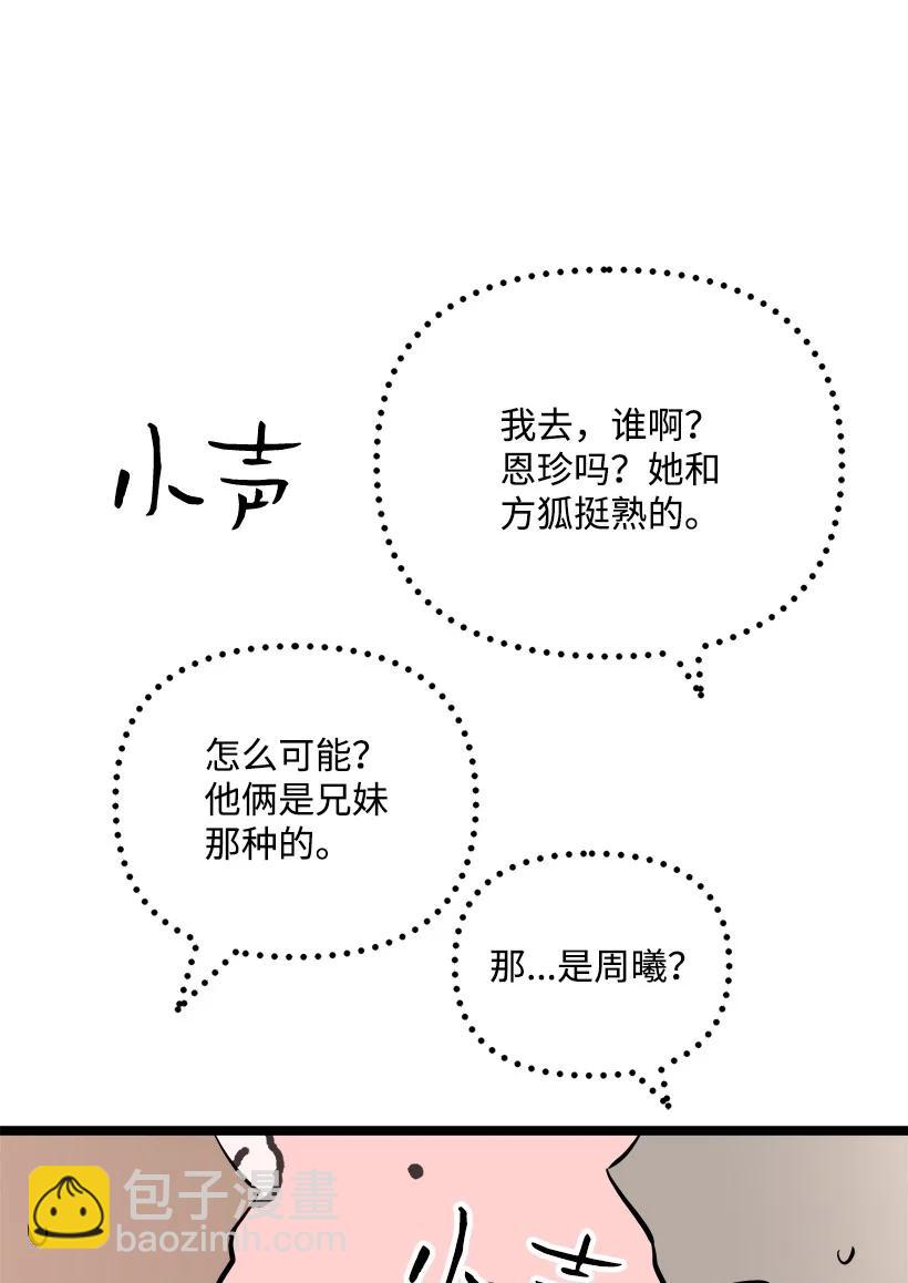 求你讓我做個人吧 - 54 見面(2/2) - 1