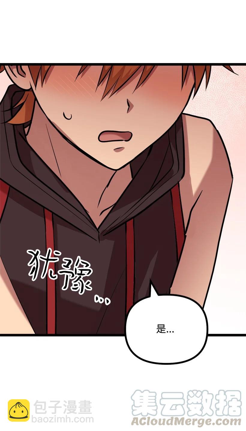 求你讓我做個人吧 - 54 見面(2/2) - 3