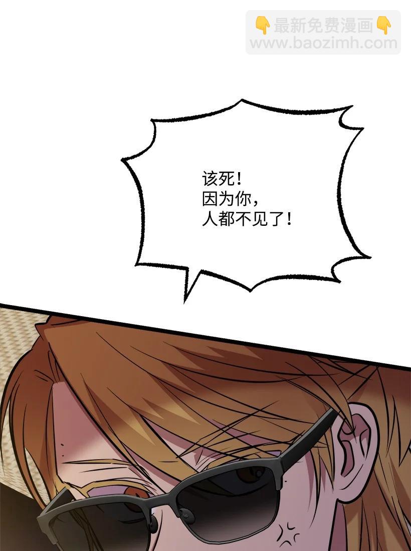 求你讓我做個人吧 - 54 見面(1/2) - 1