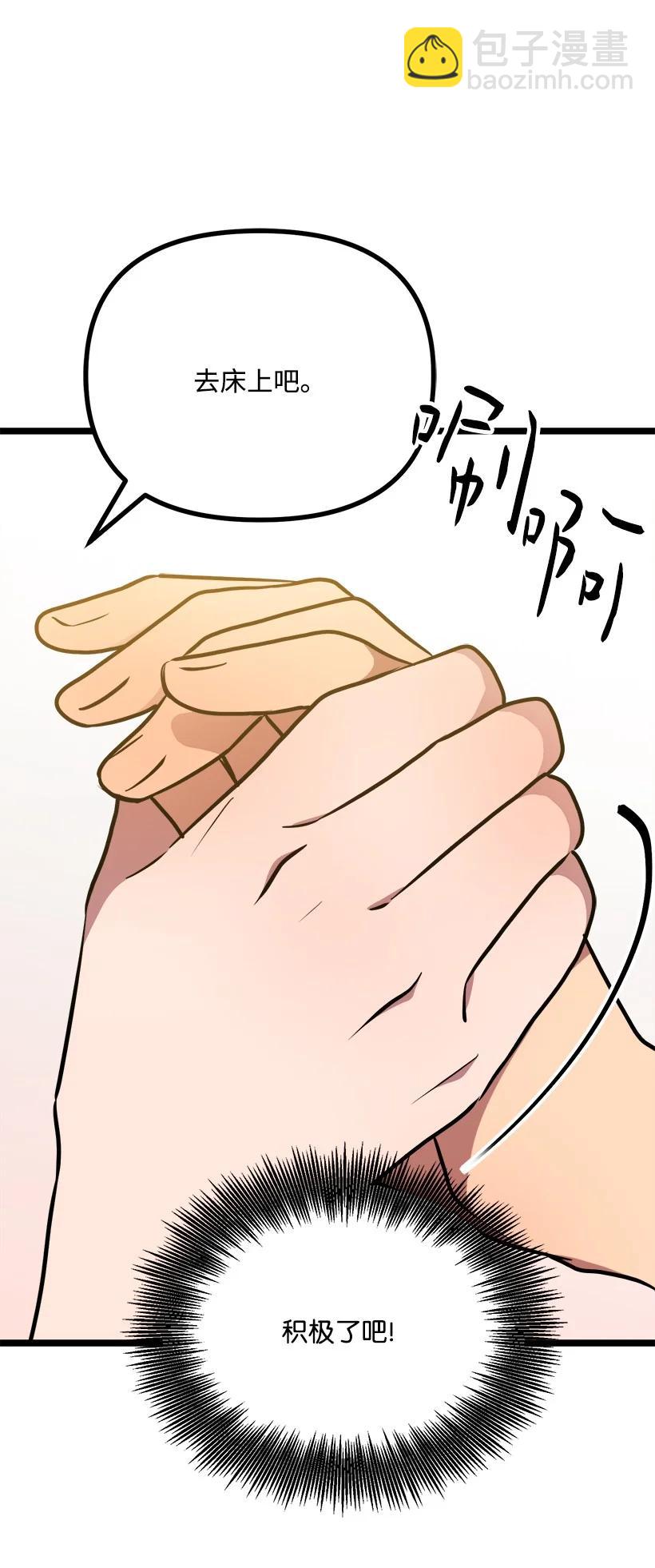 求你讓我做個人吧 - 56 來吧(1/2) - 2