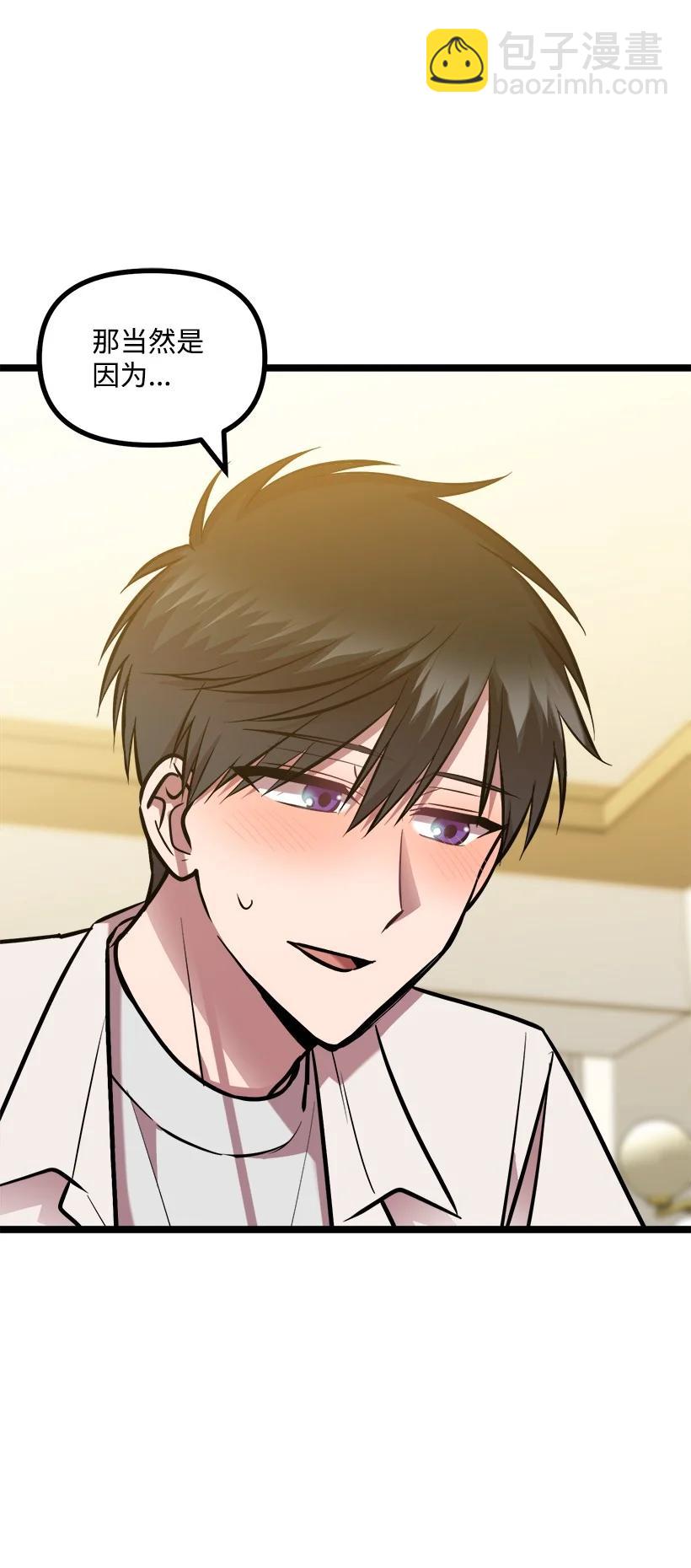 求你讓我做個人吧 - 56 來吧(1/2) - 3