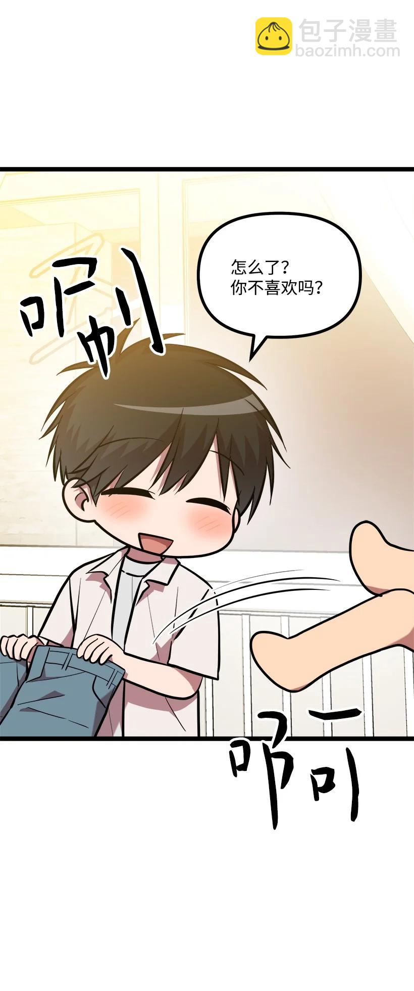 求你讓我做個人吧 - 56 來吧(1/2) - 5