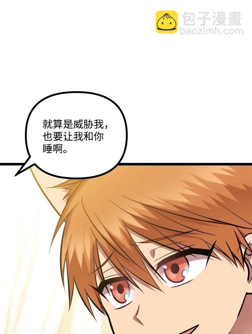 求你讓我做個人吧 - 56 來吧(1/2) - 4