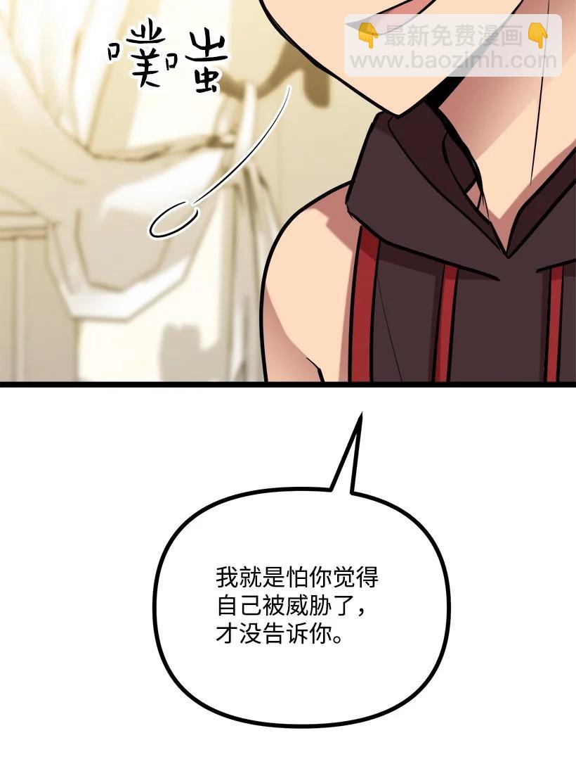 求你讓我做個人吧 - 56 來吧(1/2) - 5