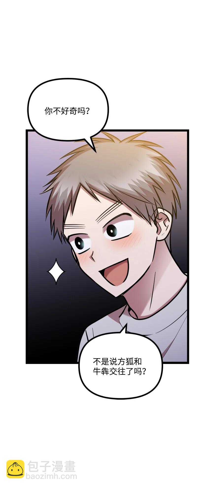 求你讓我做個人吧 - 56 來吧(2/2) - 1