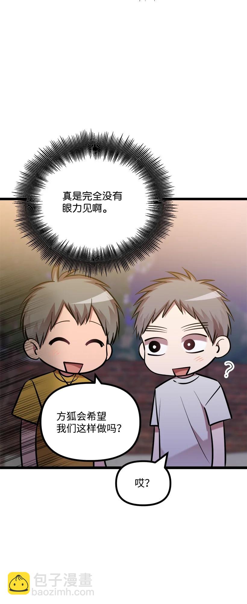 求你讓我做個人吧 - 56 來吧(2/2) - 3