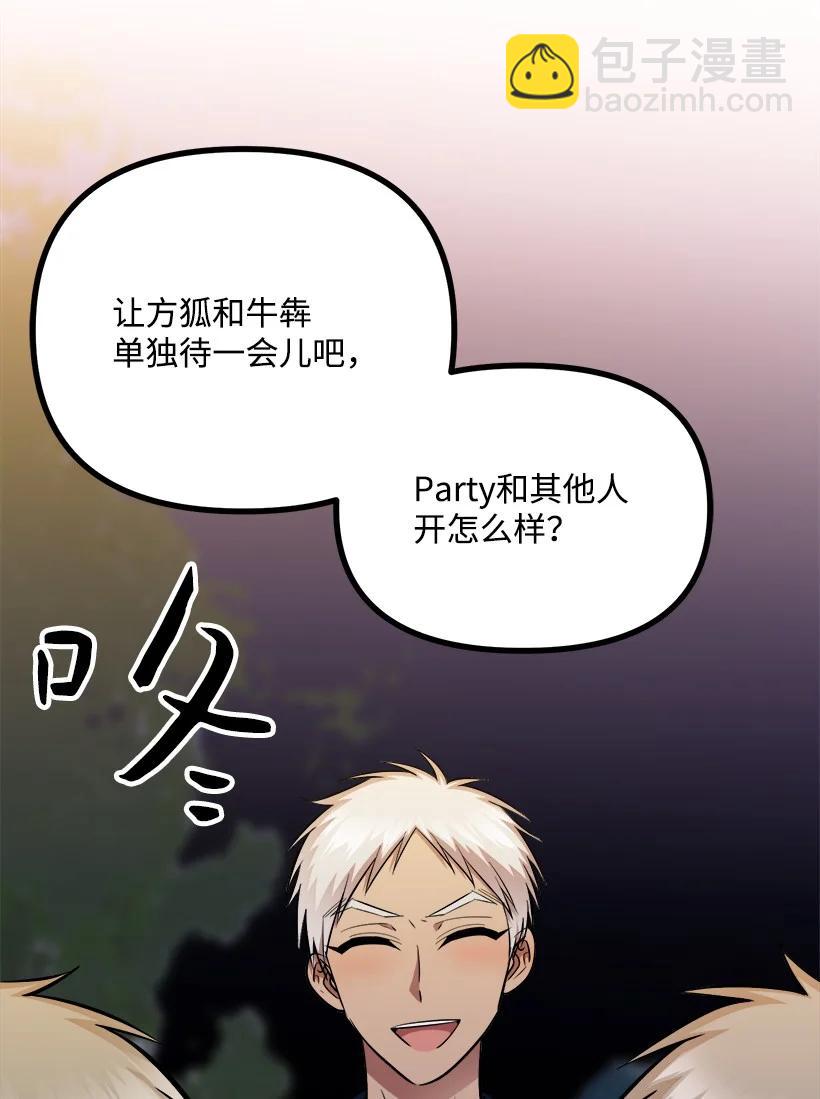 求你讓我做個人吧 - 56 來吧(2/2) - 5