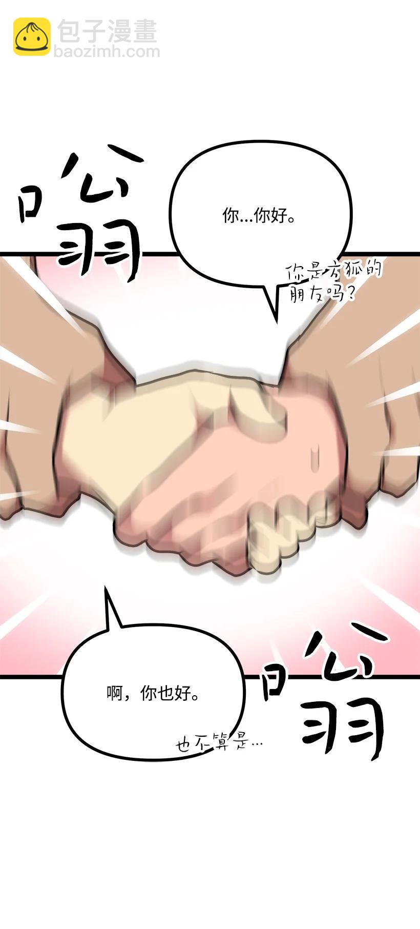 求你讓我做個人吧 - 56 來吧(2/2) - 5