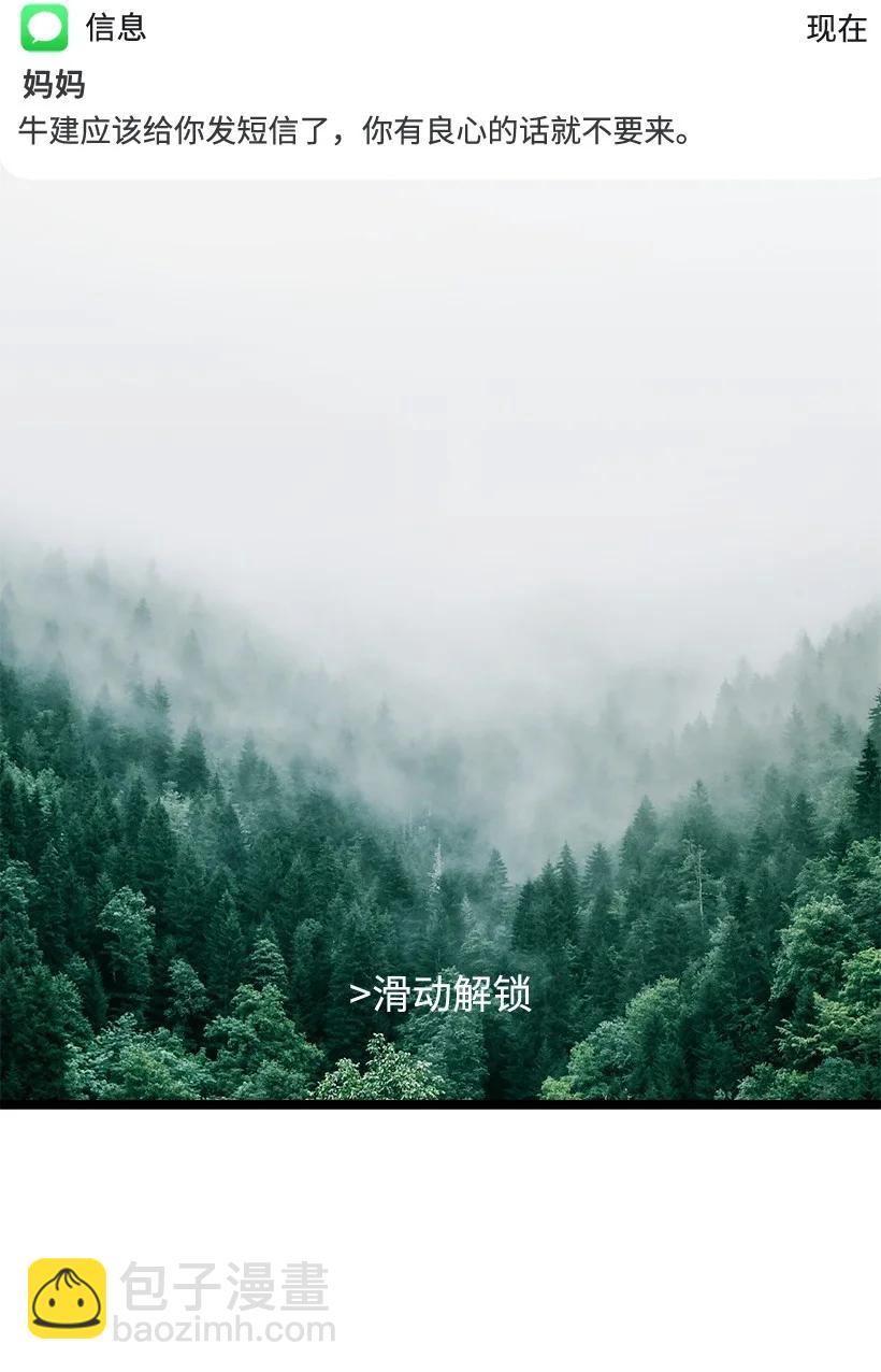 求你讓我做個人吧 - 58 媽媽的祝福(2/2) - 2