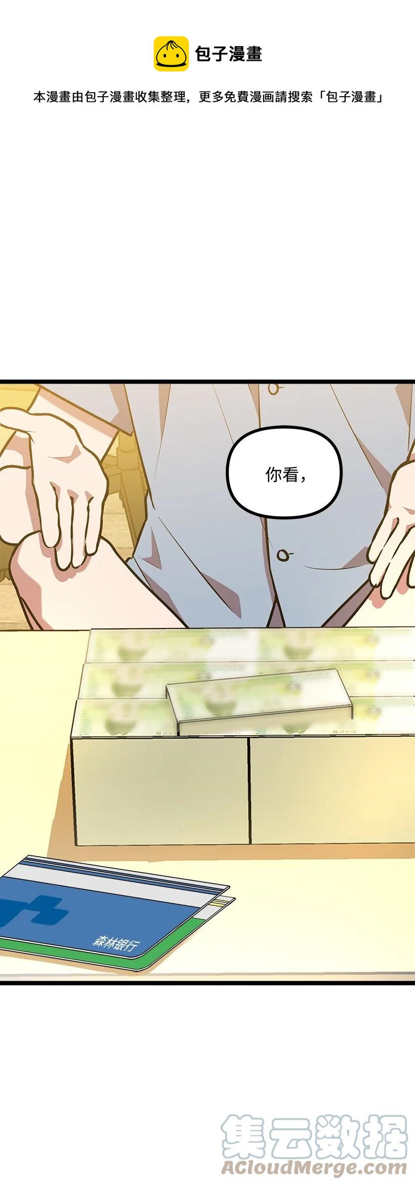 60 幸亏是你(1/2)-第54话