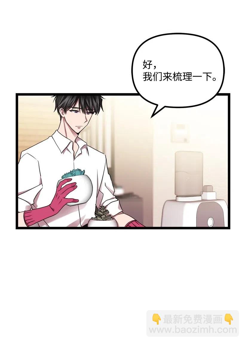 求你讓我做個人吧 - 08 你都知道？(1/2) - 2