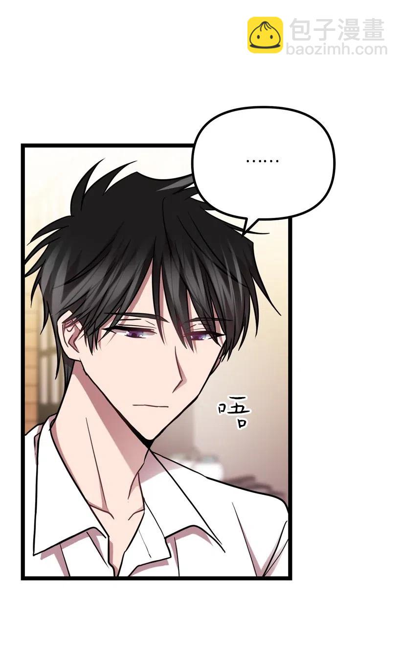 求你讓我做個人吧 - 08 你都知道？(1/2) - 3