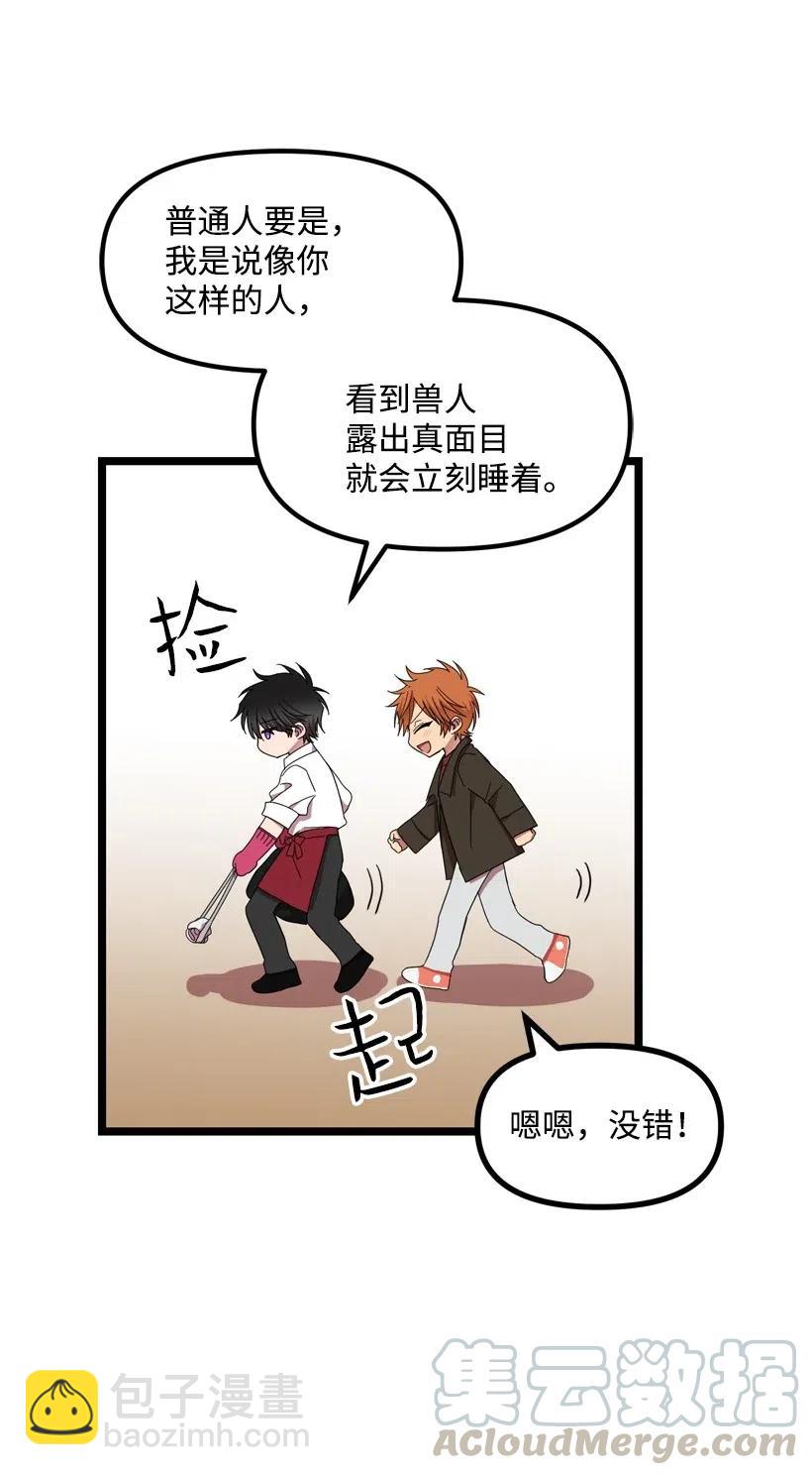 求你讓我做個人吧 - 08 你都知道？(1/2) - 5