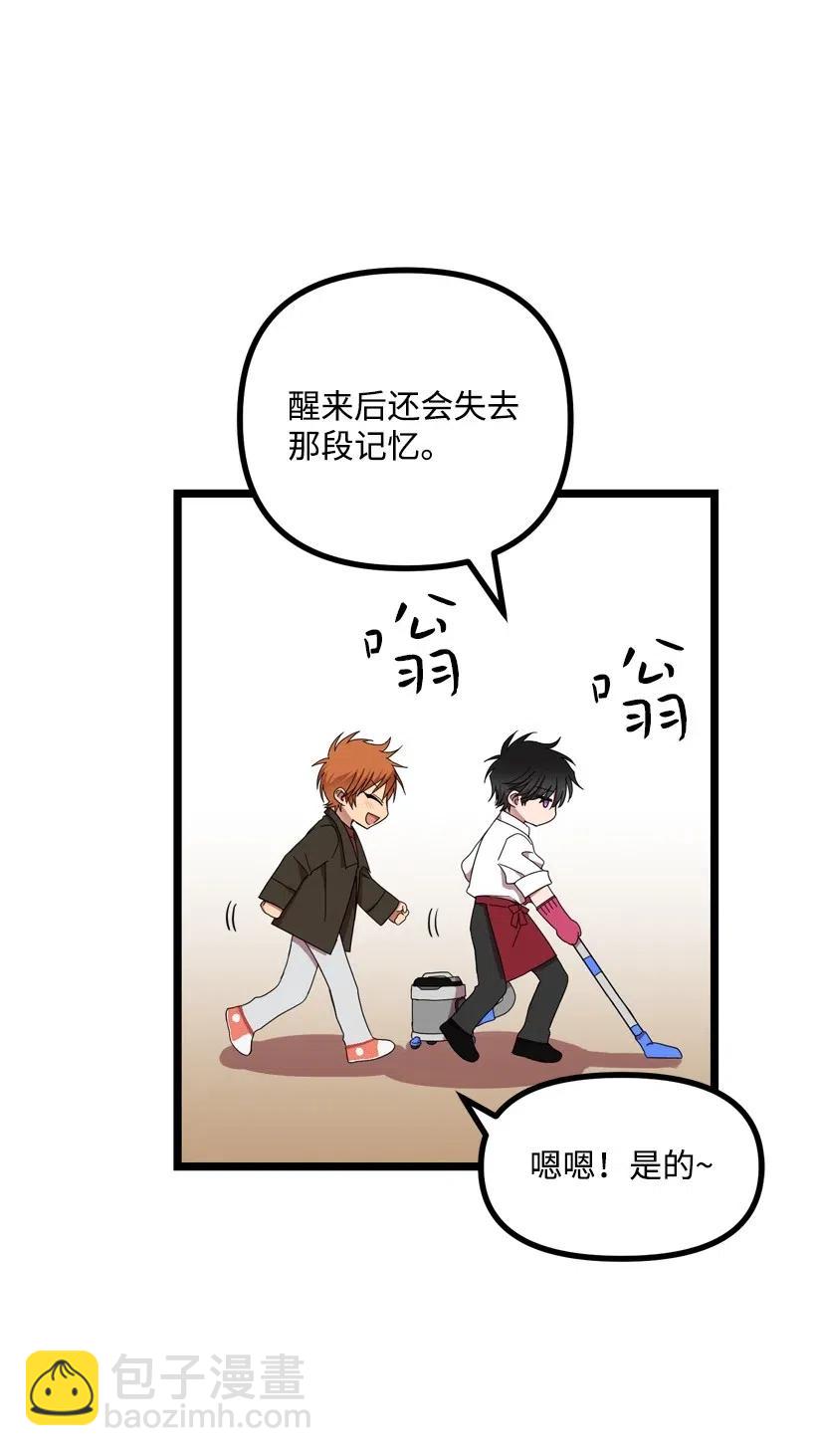 求你讓我做個人吧 - 08 你都知道？(1/2) - 6