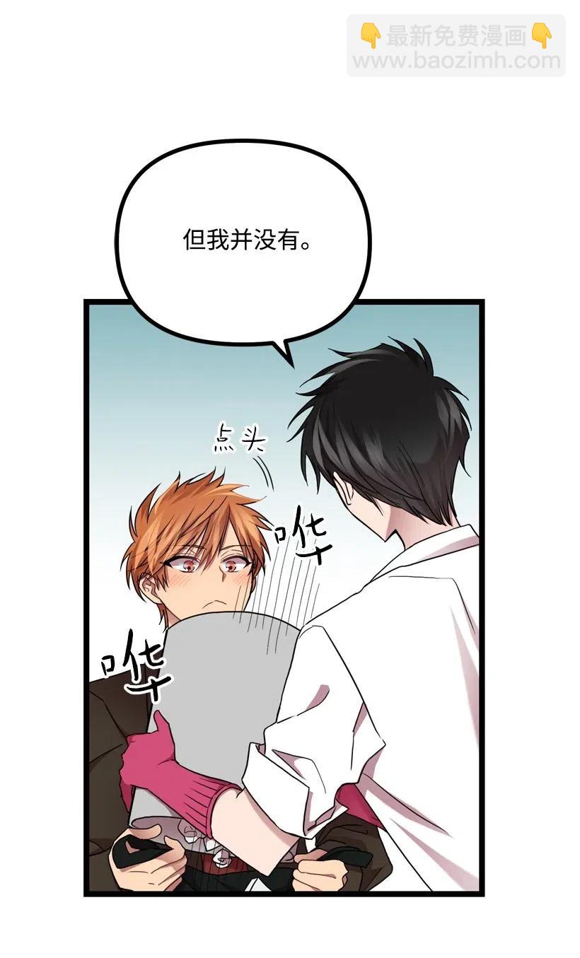 求你讓我做個人吧 - 08 你都知道？(1/2) - 7