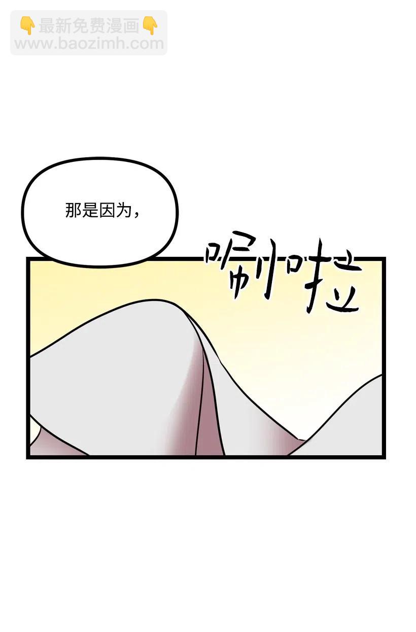 求你讓我做個人吧 - 08 你都知道？(1/2) - 8