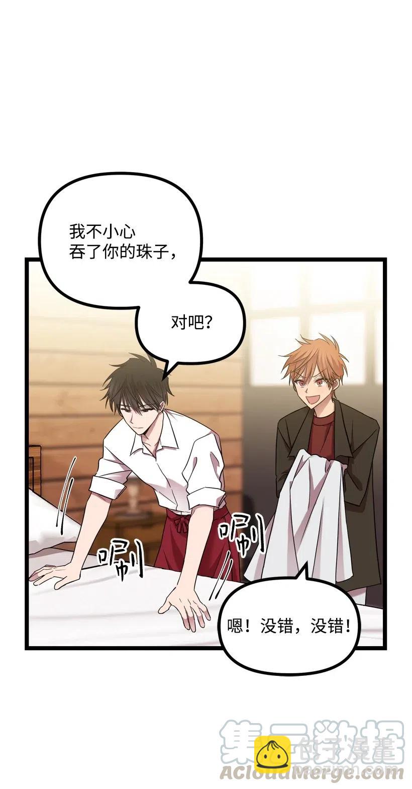 求你讓我做個人吧 - 08 你都知道？(1/2) - 1