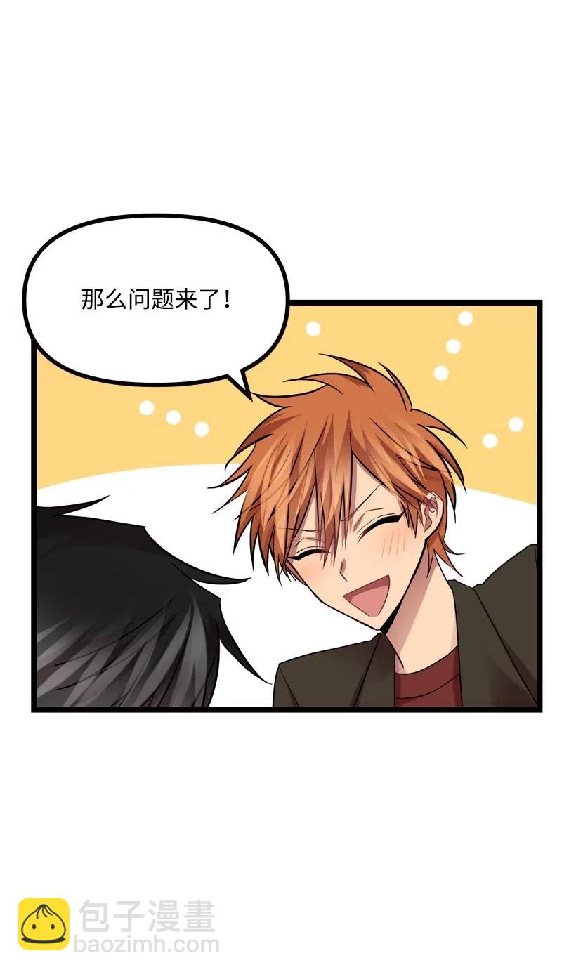 求你讓我做個人吧 - 08 你都知道？(1/2) - 3