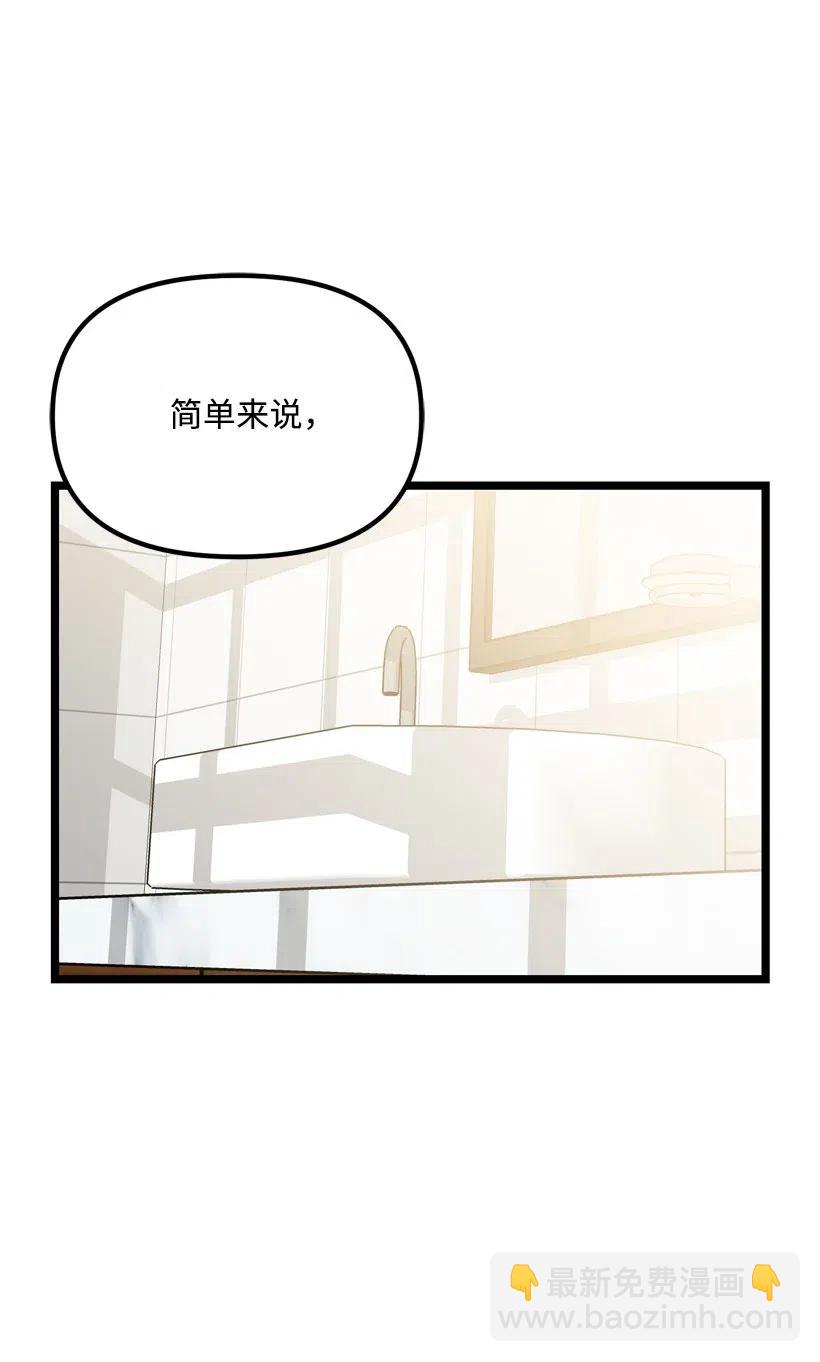 求你讓我做個人吧 - 08 你都知道？(1/2) - 2