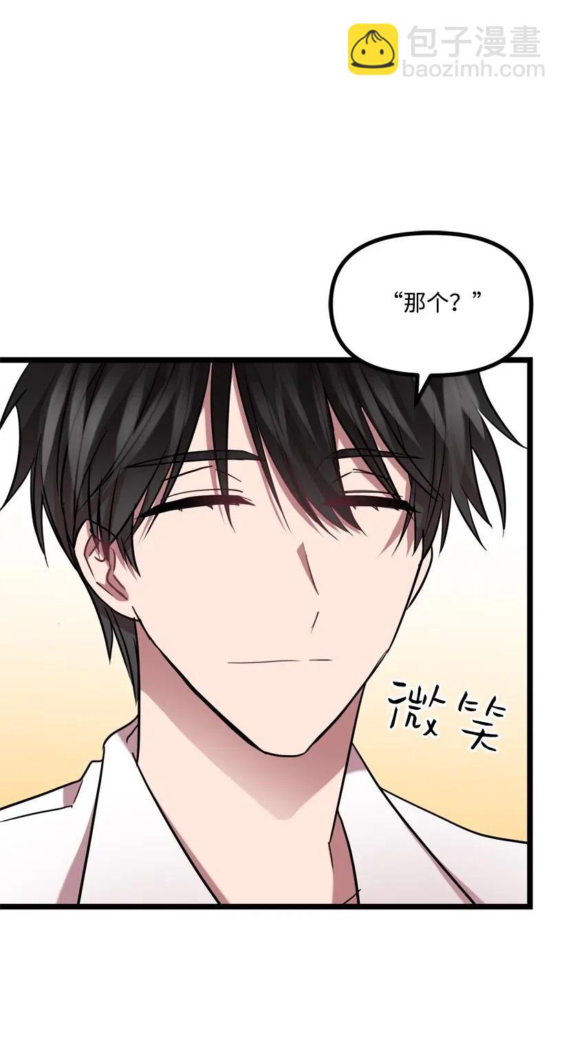 求你讓我做個人吧 - 08 你都知道？(1/2) - 6