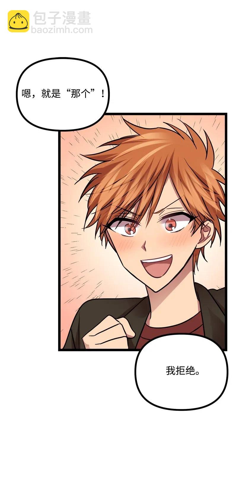 求你讓我做個人吧 - 08 你都知道？(1/2) - 7