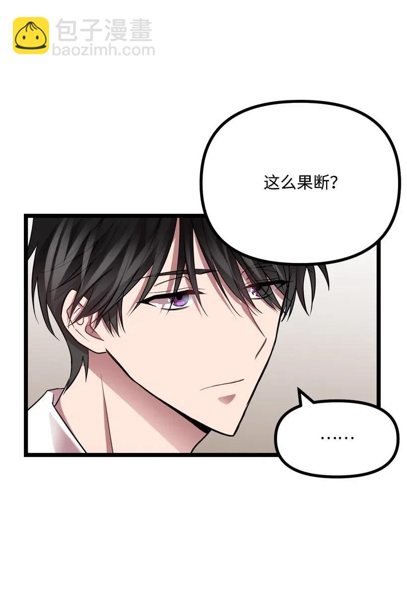 求你讓我做個人吧 - 08 你都知道？(1/2) - 2