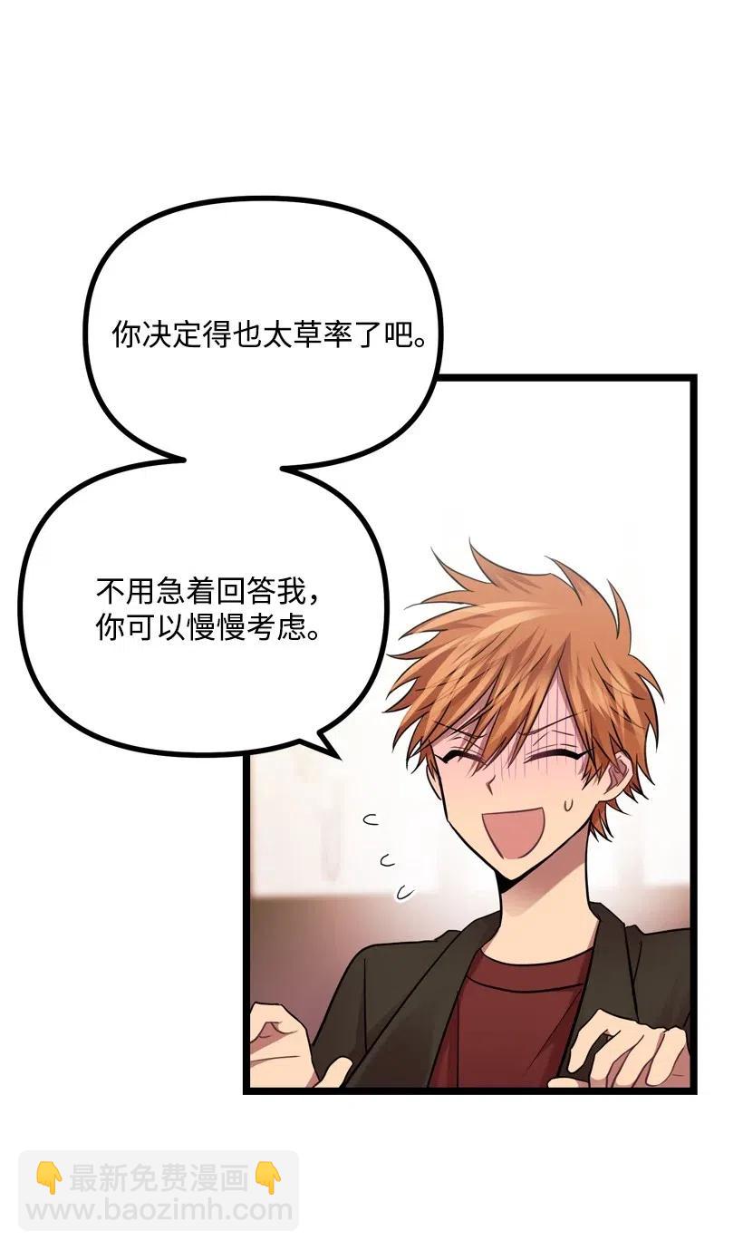 求你讓我做個人吧 - 08 你都知道？(1/2) - 3