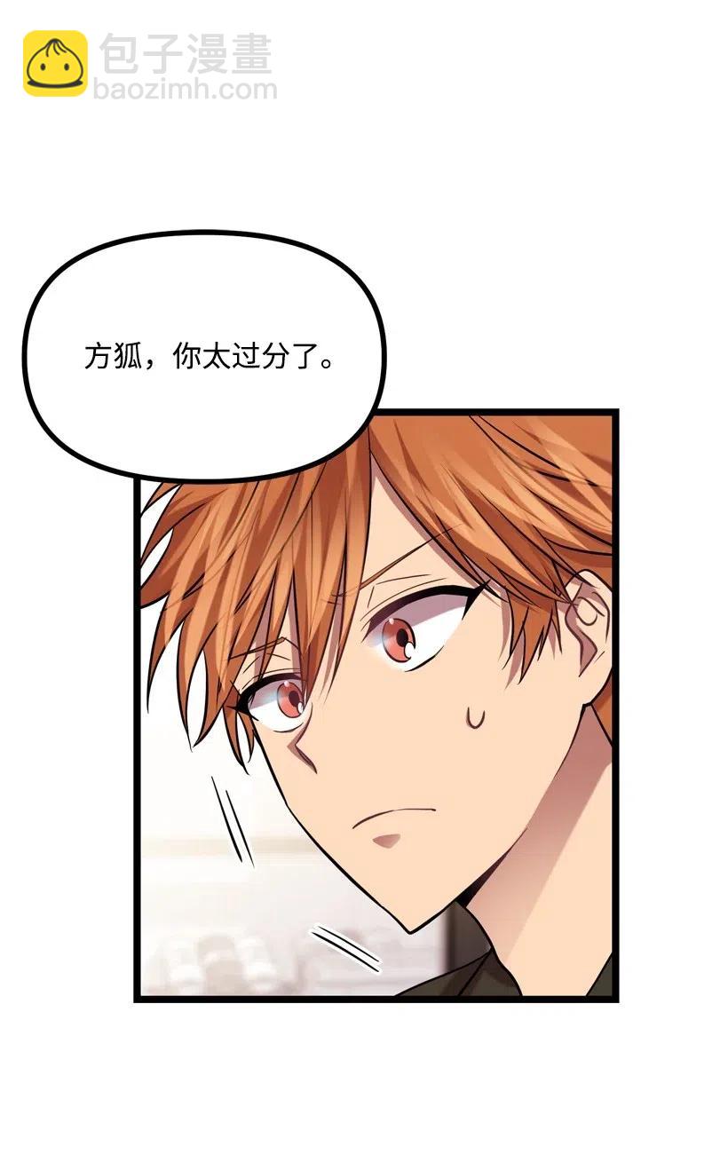 求你讓我做個人吧 - 08 你都知道？(1/2) - 4