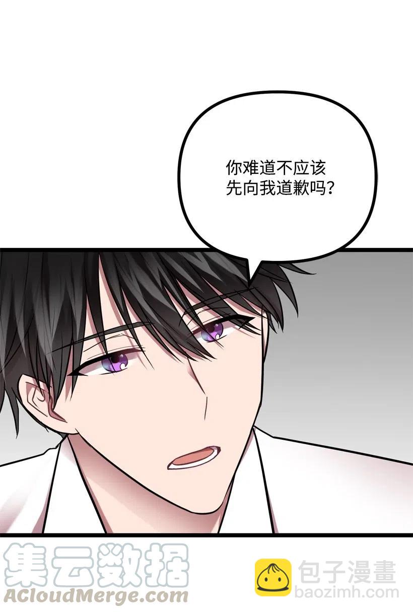 求你讓我做個人吧 - 08 你都知道？(1/2) - 5