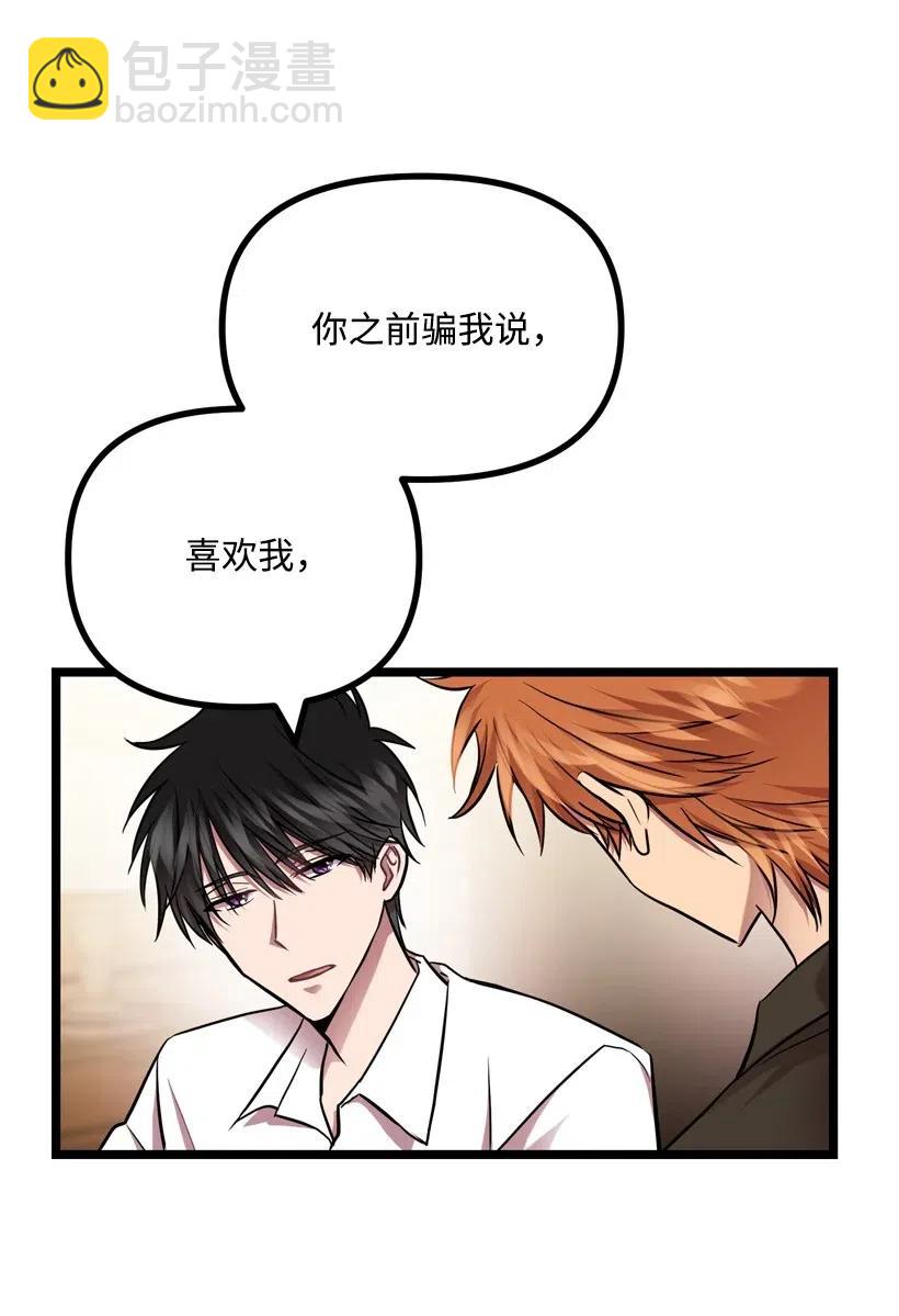 求你讓我做個人吧 - 08 你都知道？(1/2) - 6