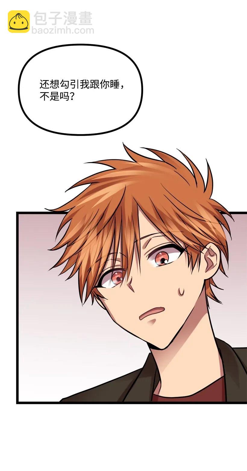 求你讓我做個人吧 - 08 你都知道？(1/2) - 7