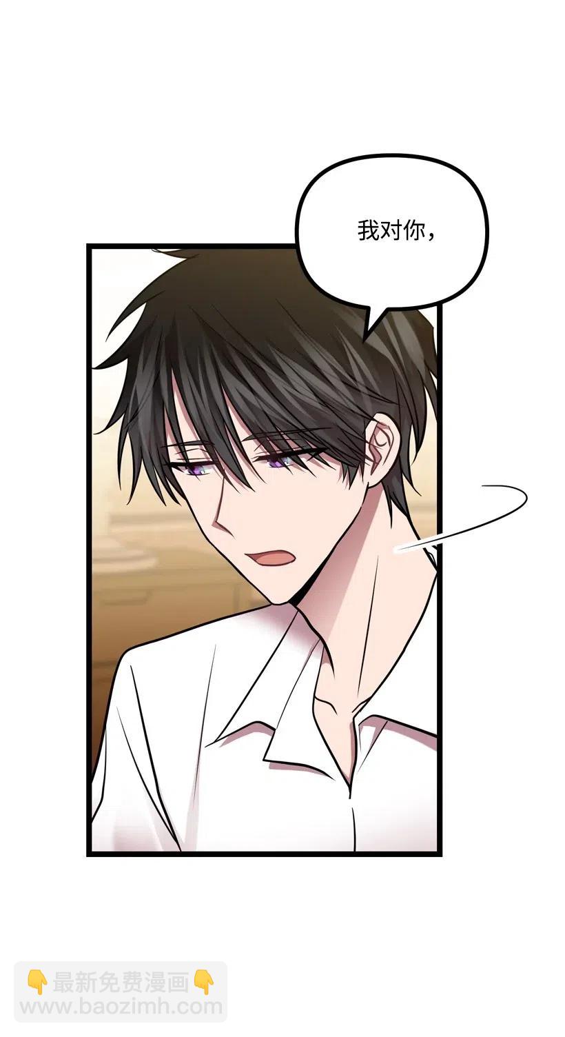 求你讓我做個人吧 - 08 你都知道？(1/2) - 8